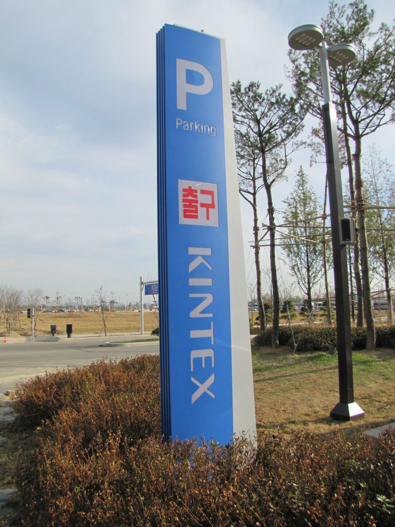 킨텍즈제2전시장