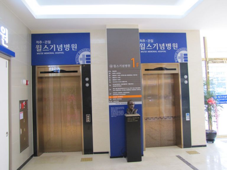 수원윌스기념병원 