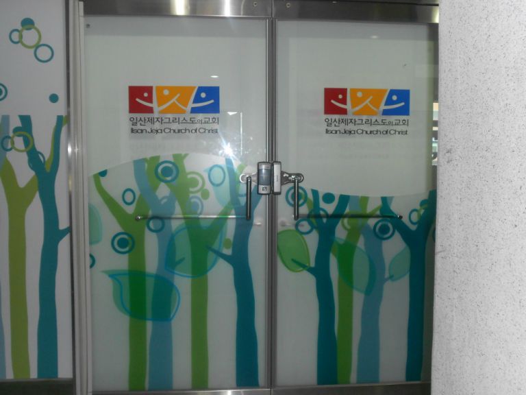 일산제자그리스도교회