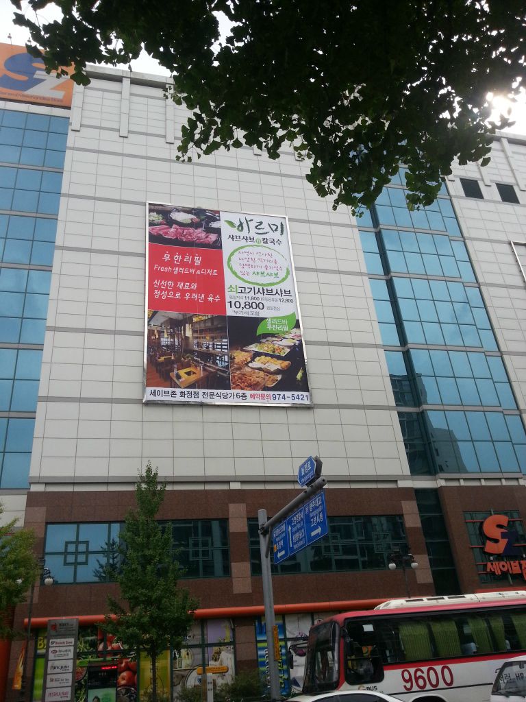 바르미 샤브샤브 대형 현수막 