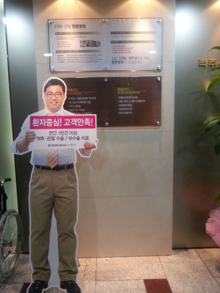 등신베너  청담튼튼병원 