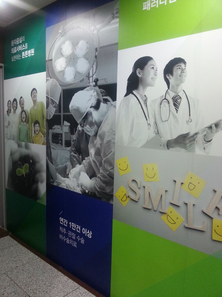 청담동 튼튼병원 실내 사인 