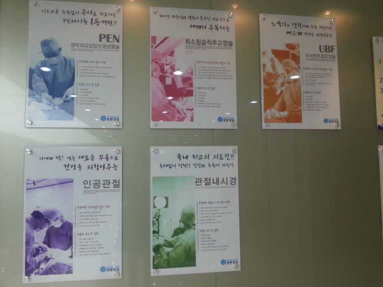 청담튼튼병원 현판 