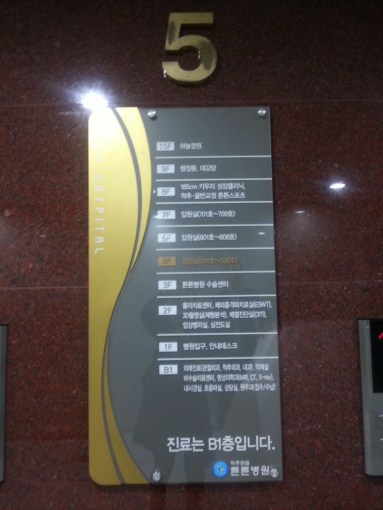 청담동  튼튼병원 