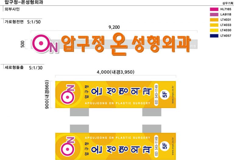 압구정온성형외과