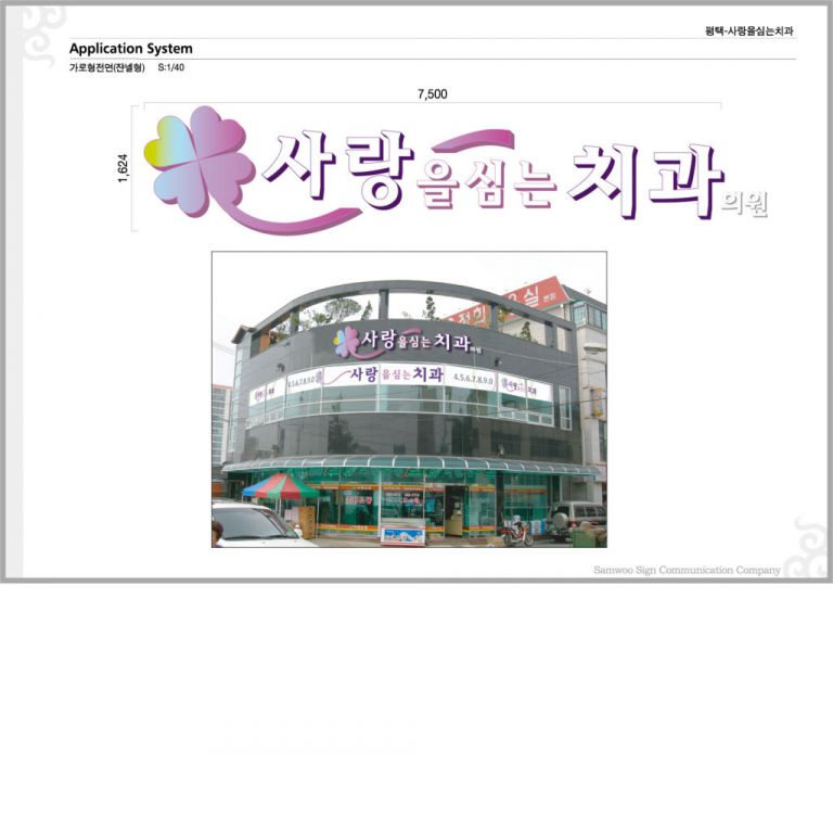 사랑이가득한치과