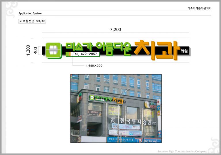 미소가아름다운치과