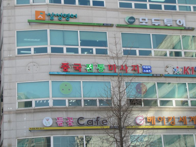 중국전통맛사지