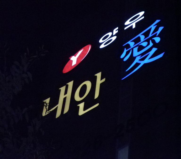 양우건설 내안애 