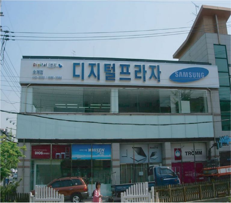 디지털 프라자  