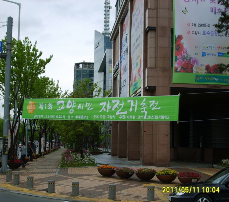 제 1회 일산자전거축전 