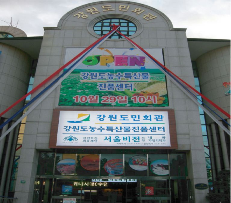 강원도 농수특산물 