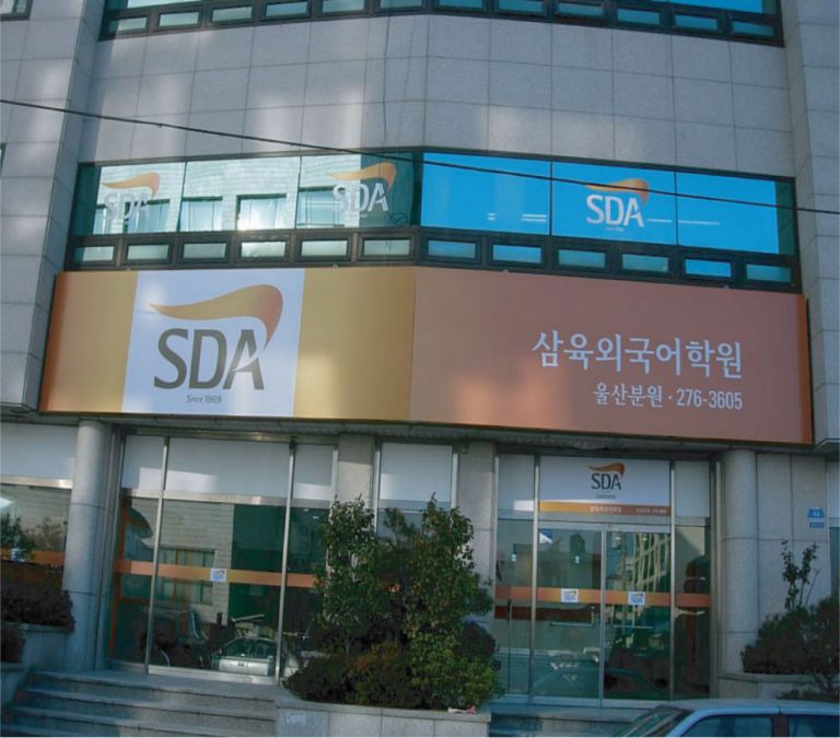 삼육외국어학원 