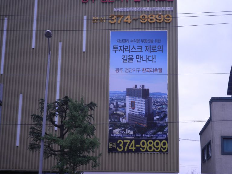 한국리츠웰