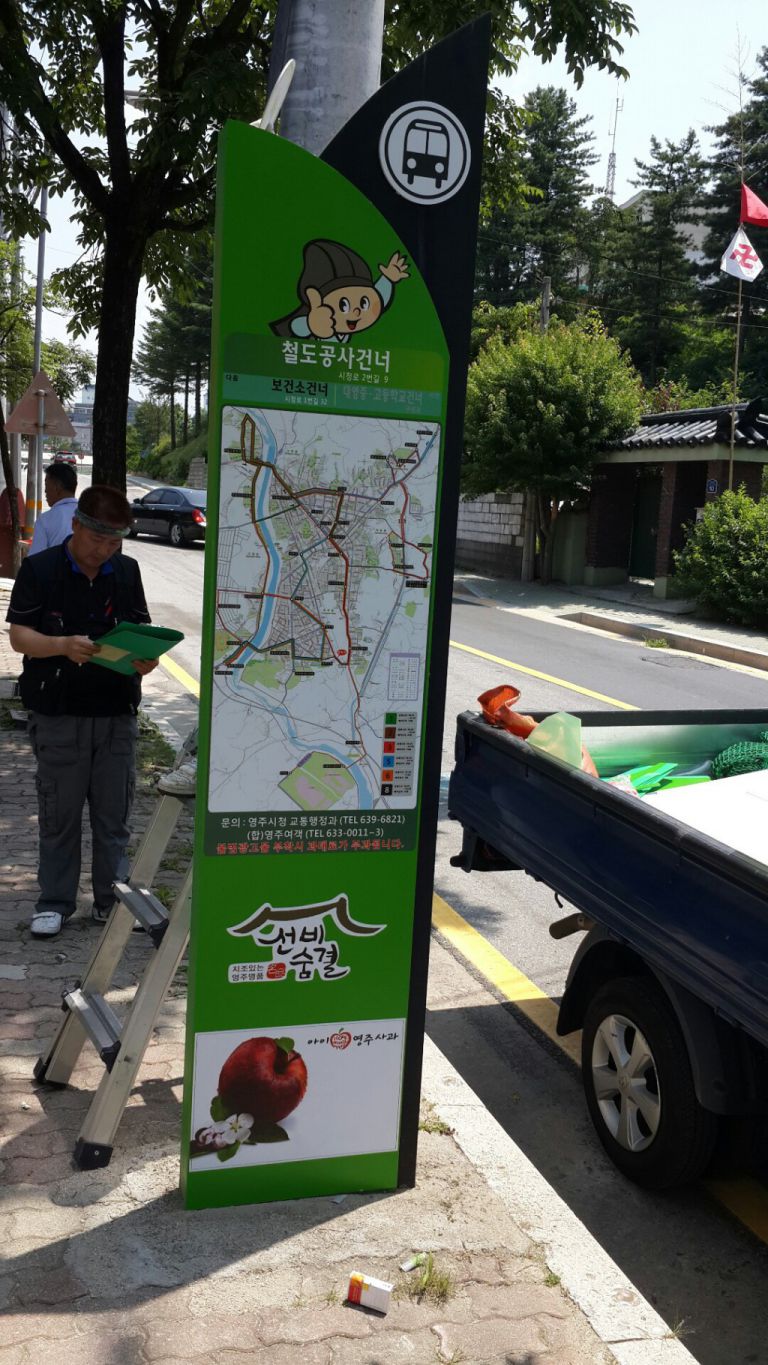 영주시청교통행정과