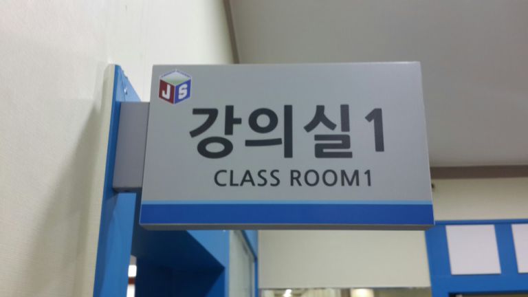 강의실