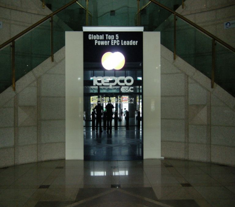 한국전력기술주식회사 