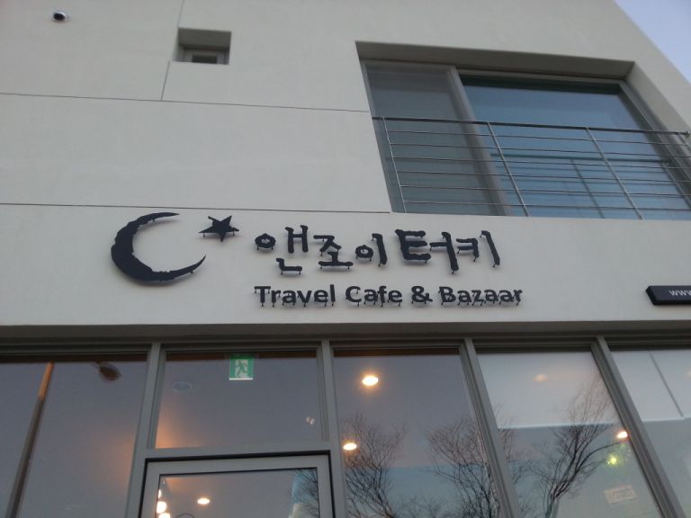 파주헤이리 엔조이커피 