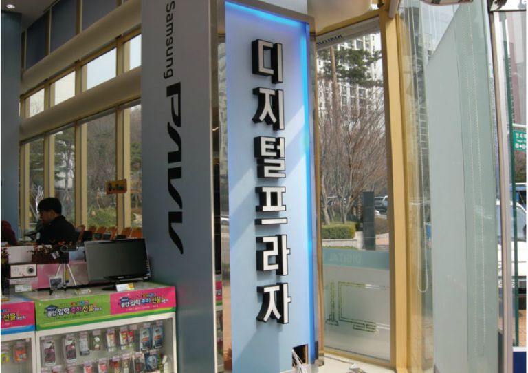 삼성디지털프라자 