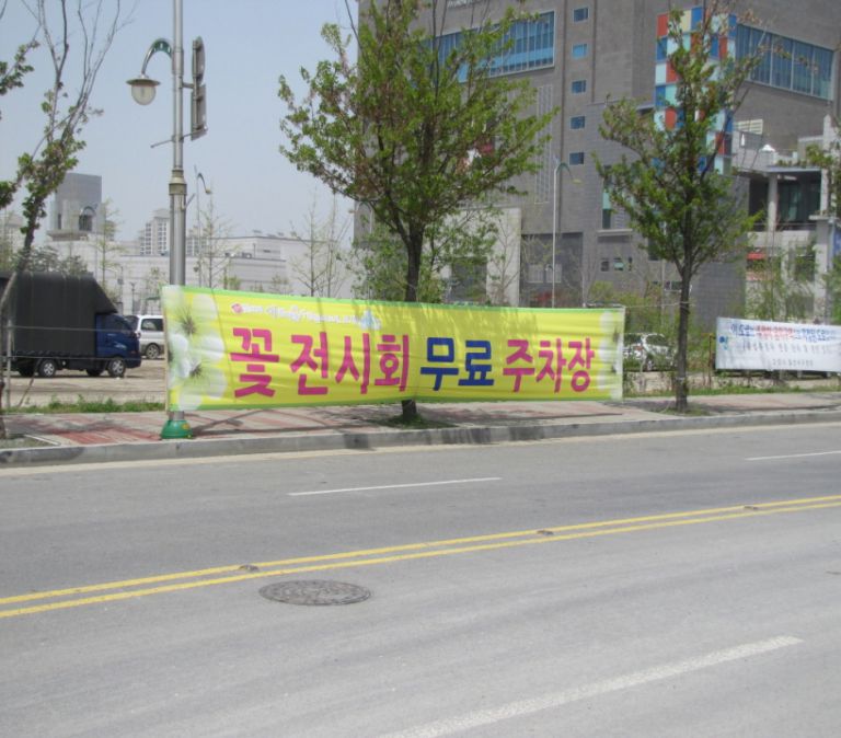 고양시 꽃박람회 