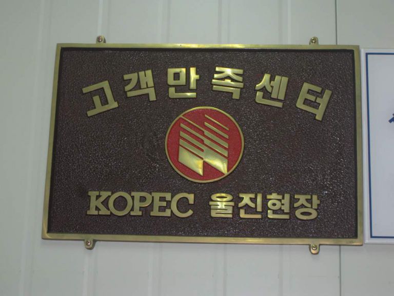 한국전력기술주식회사 