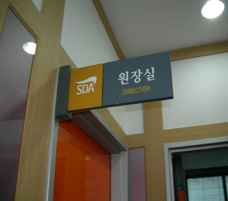 SDA삼육외국어학원 